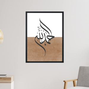 Tableau d'Art Islamique - Hamdo Lah
