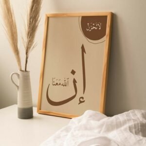 Tableau d'Allah avec nous