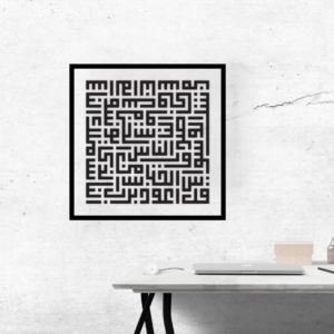 Poster sur Verre Sourate An-Nas