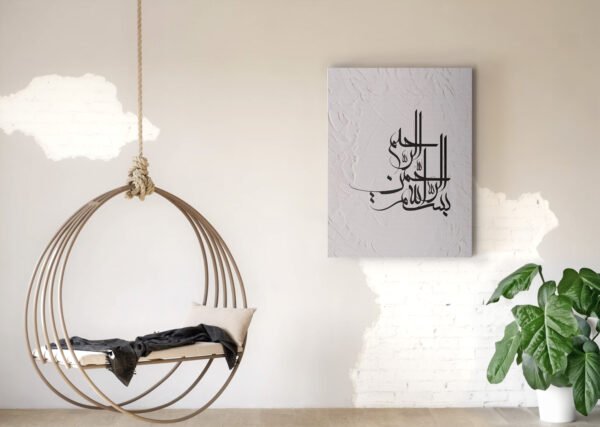 Tableau d'art islamique – Bismillah Ar-Rahman Ar-Rahim avec motif en plâtre – Image 2