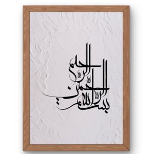 Tableau d'art islamique – Bismillah Ar-Rahman Ar-Rahim avec motif en plâtre