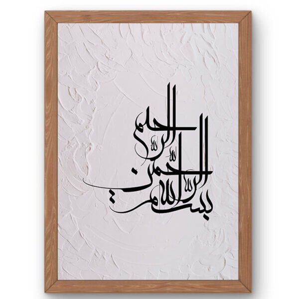 Tableau d'art islamique – Bismillah Ar-Rahman Ar-Rahim avec motif en plâtre