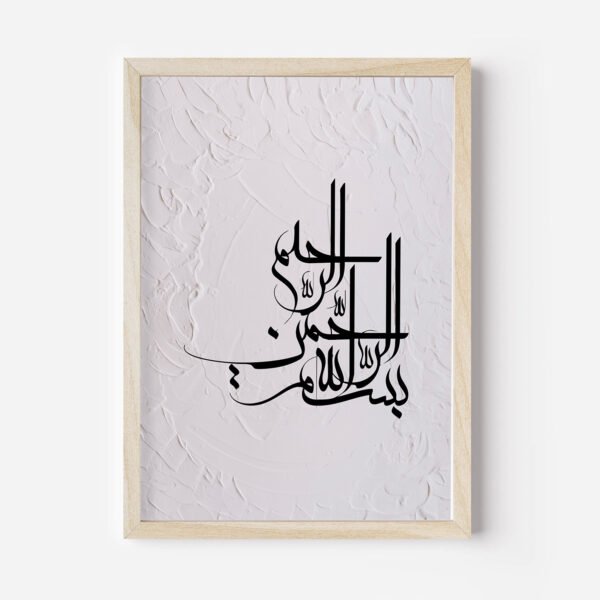 Tableau d'art islamique – Bismillah Ar-Rahman Ar-Rahim avec motif en plâtre – Image 5