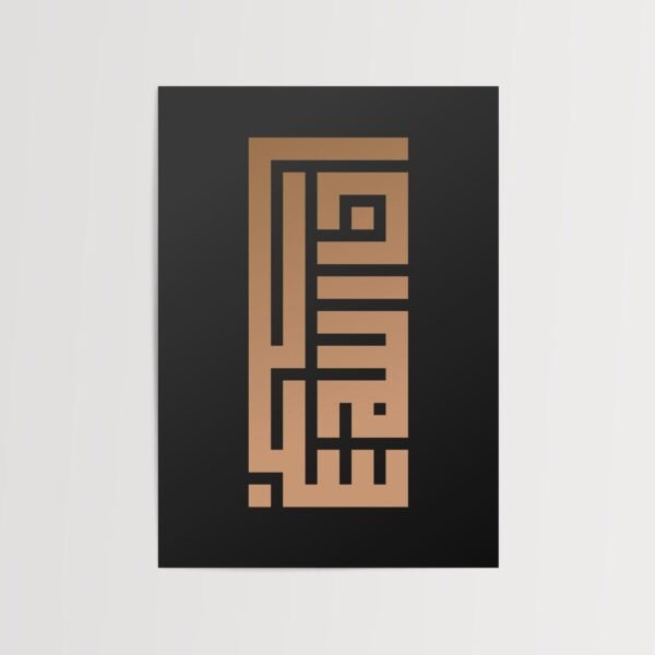 Tableau Subhan Allah Or et Noir, Style Kufic – Image 3