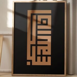 Tableau Subhan Allah Or et Noir, Style Kufic